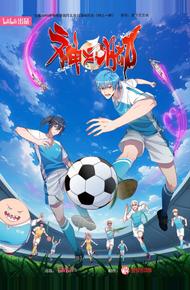 Божественная стопа (2024)