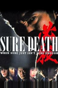 Верная смерть (1984)